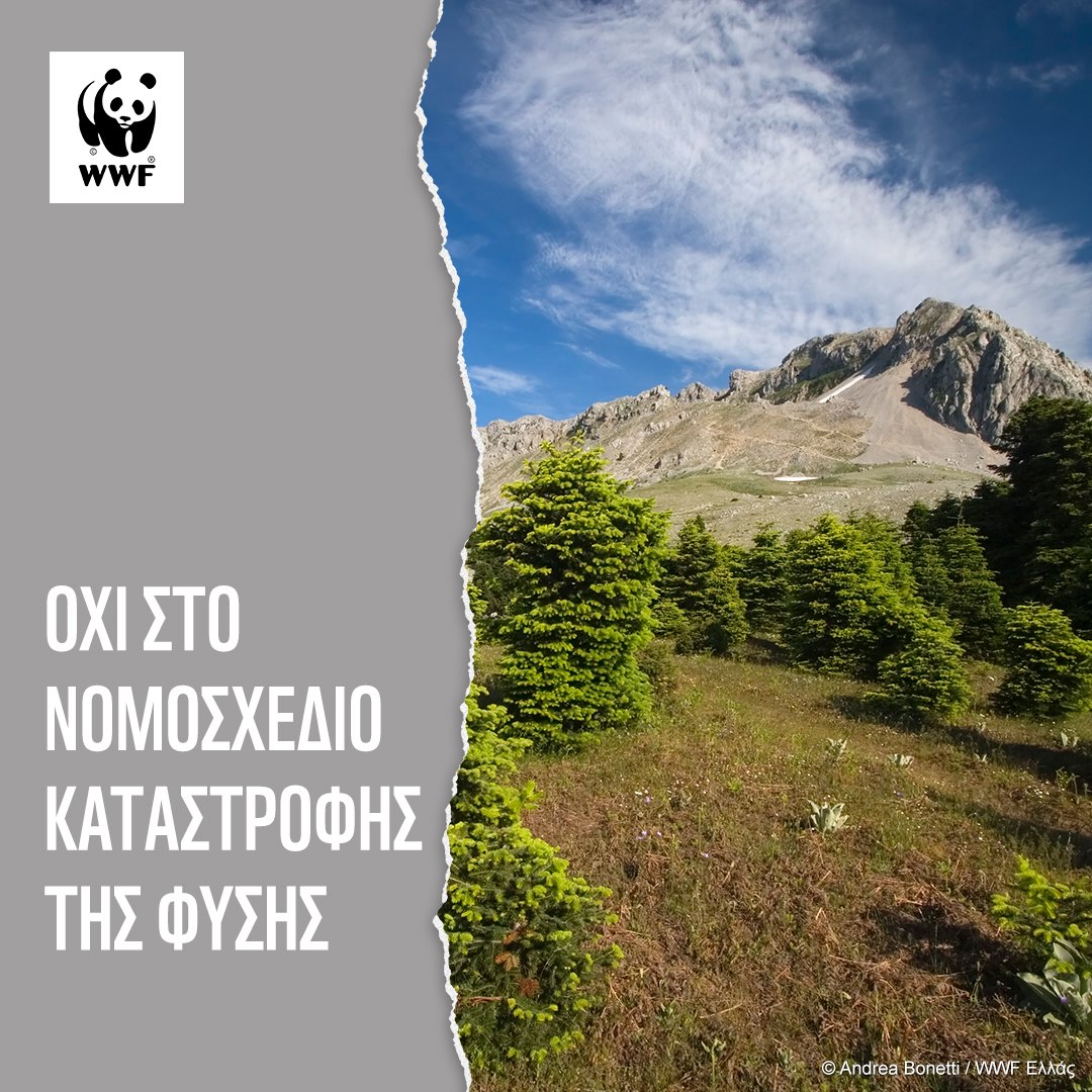 Save Natura WWF Hellas