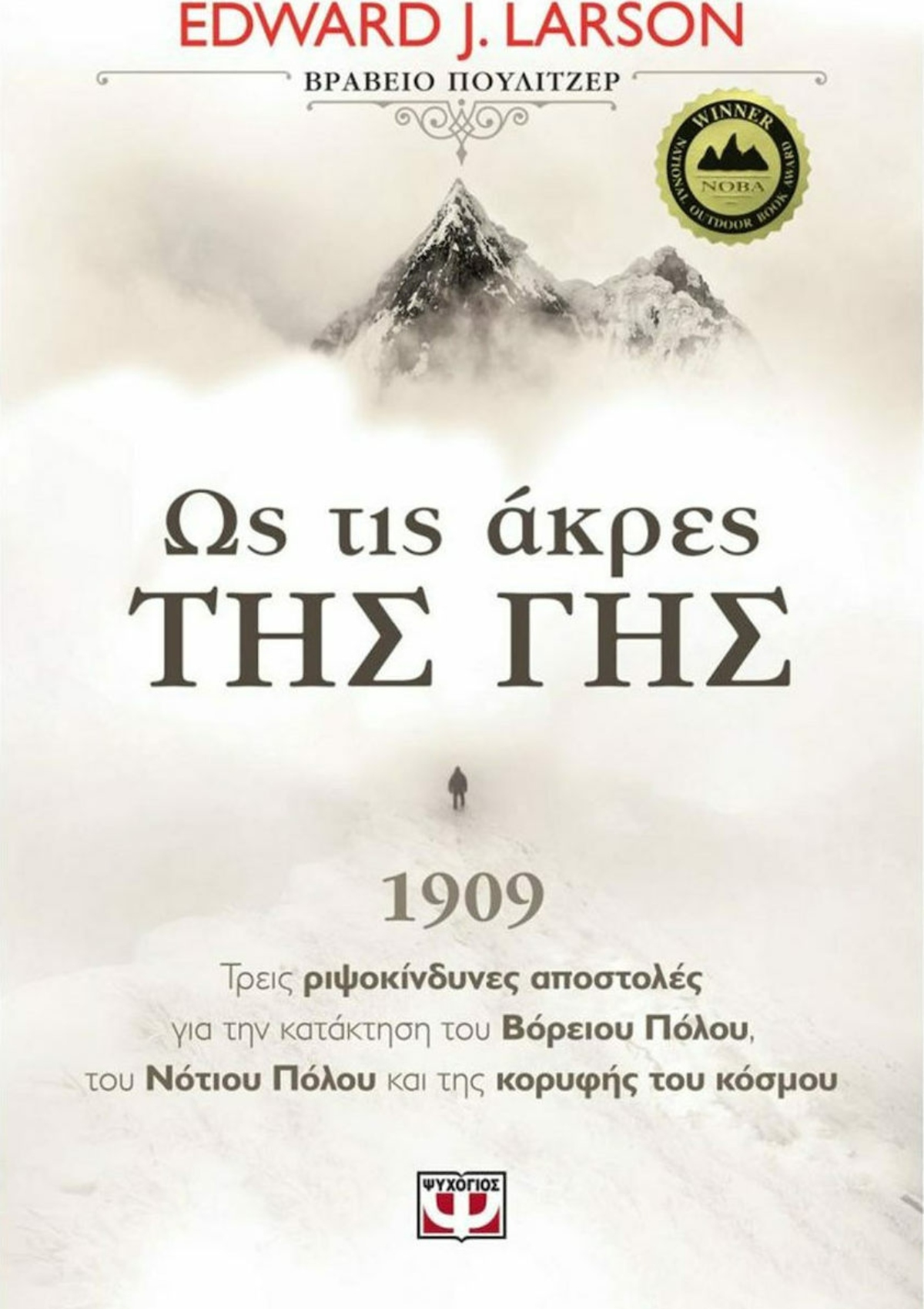 Χριστουγεννιάτικα δώρα που ξεχωρίζουν: 7 βιβλία για όσους αγαπούν πολύ τα ταξίδια