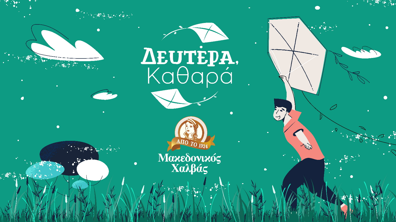 «Δευτέρα Καθαρά»: Μία σημαντική περιβαλλοντική πρωτοβουλία από τον Μακεδονικό Χαλβά