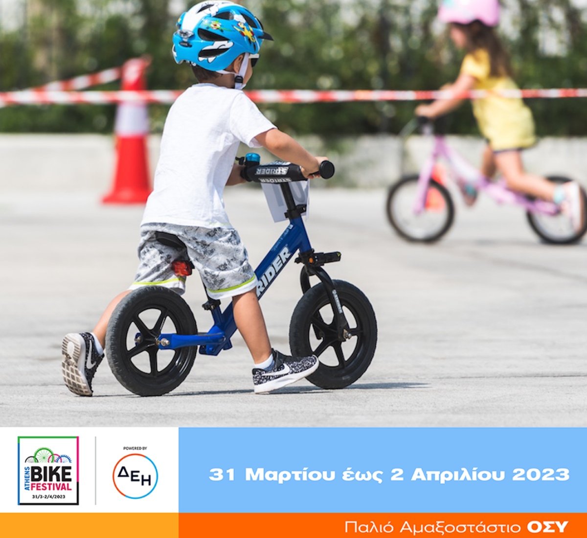 Athens Bike Festival 2023: Τα ποδήλατα γιορτάζουν στην Τεχνόπολη