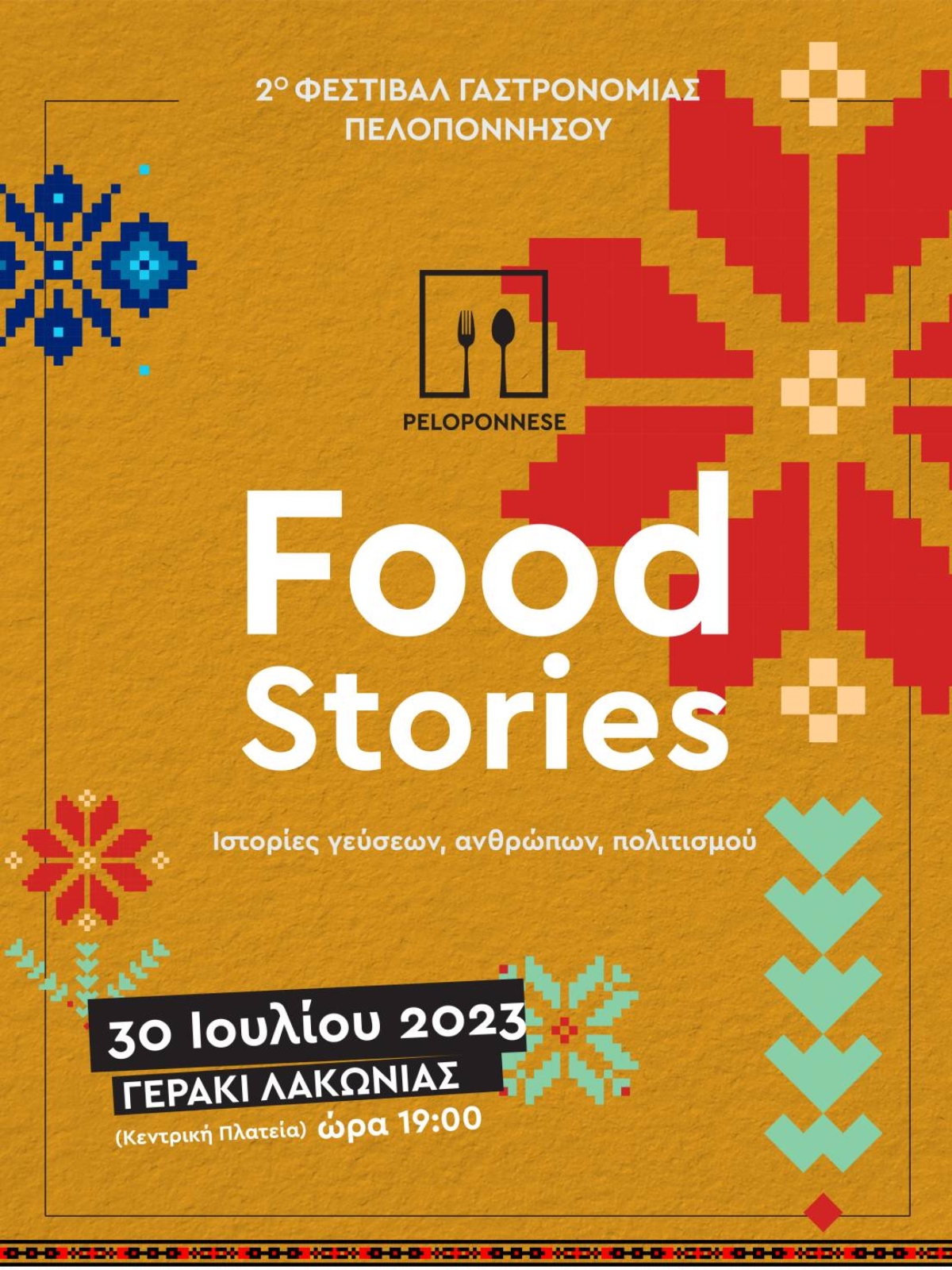 Peloponnese Food Stories Γεράκι Λακωνίας